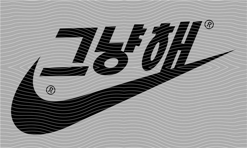 NIKE-NK 67